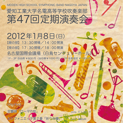 定期演奏会2012