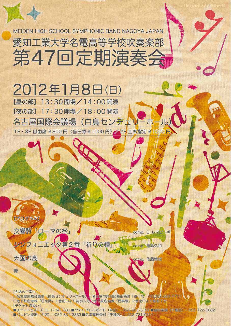 定期演奏会2012