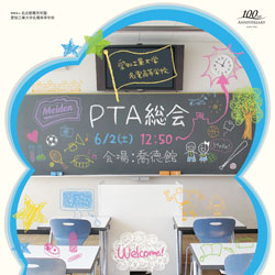 PTA総会2012