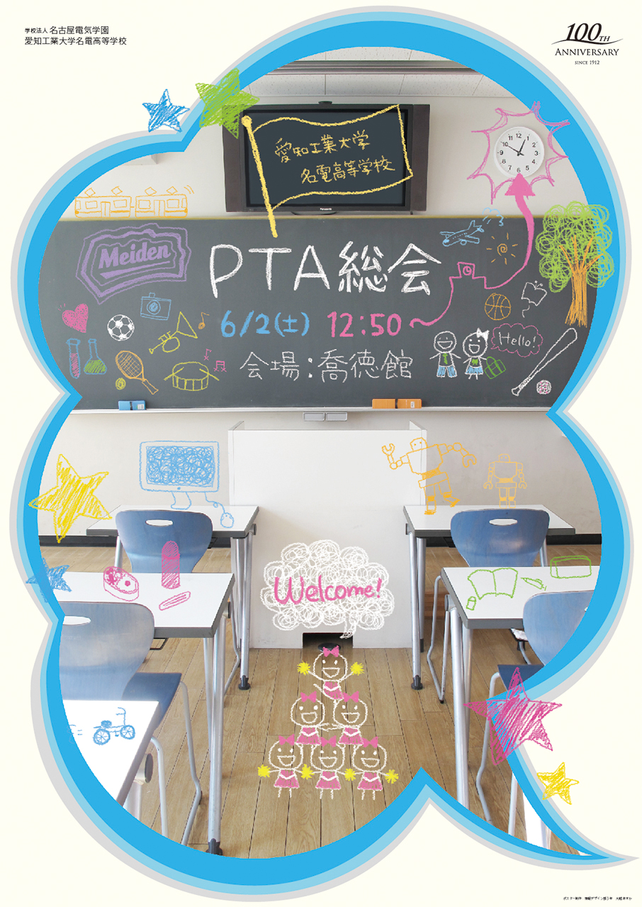 PTA総会2012