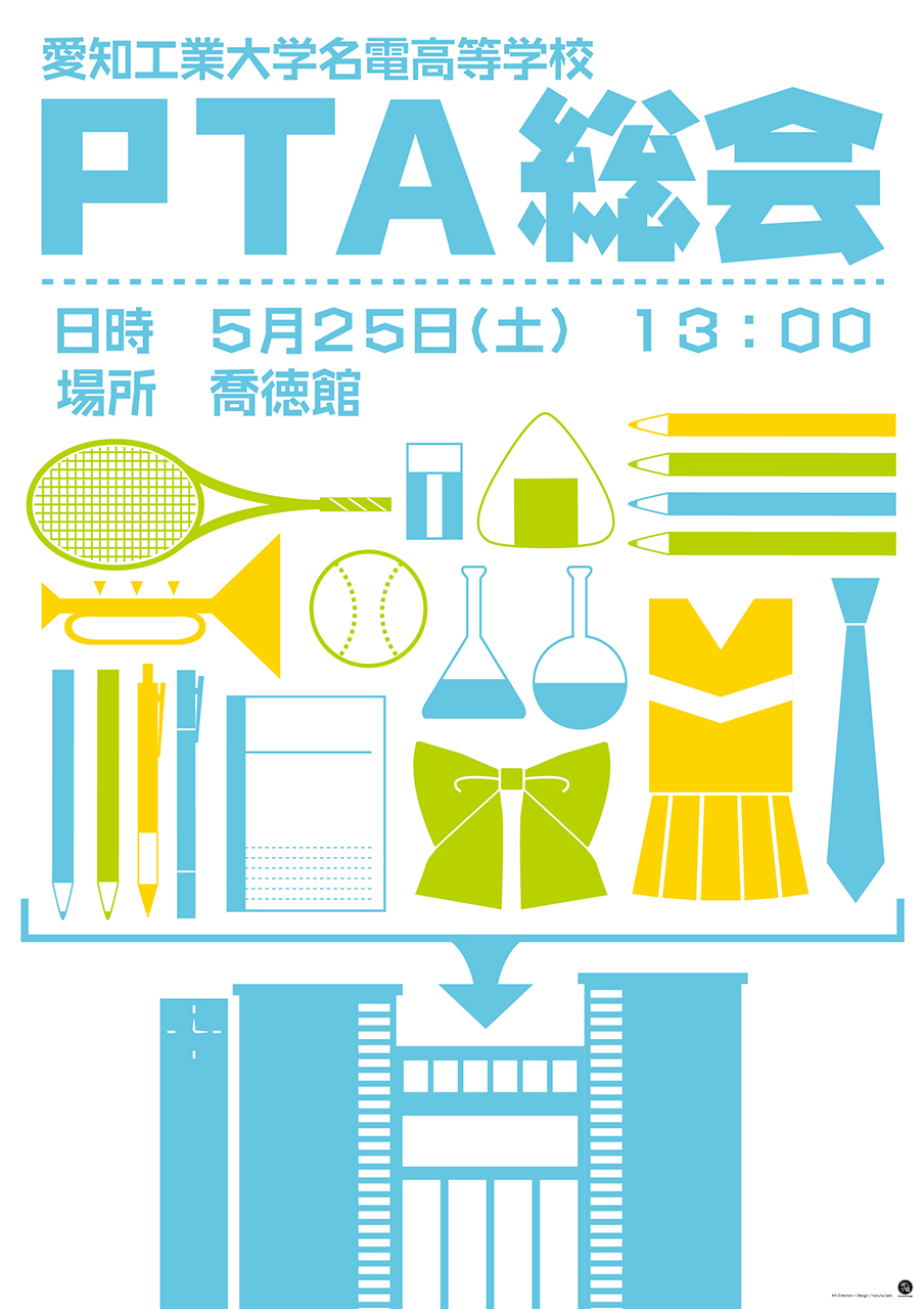 PTA総会2013