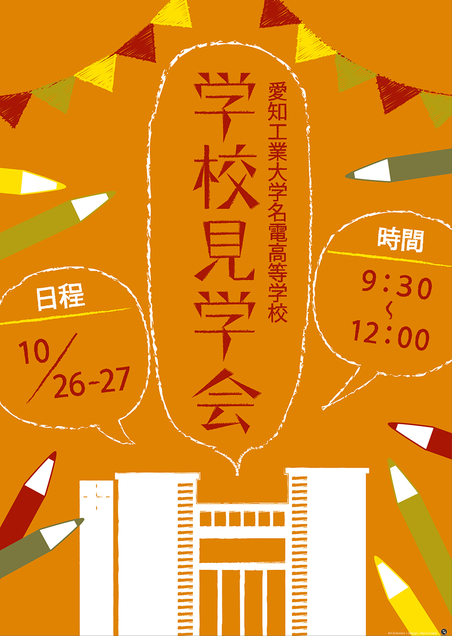 学校見学会2013