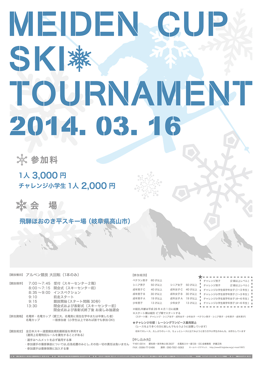 MEIDEN CUP SKI TOURNAMENT