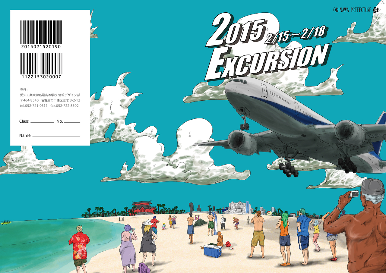 EXCURSION2015