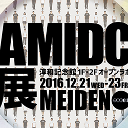AMIDC展