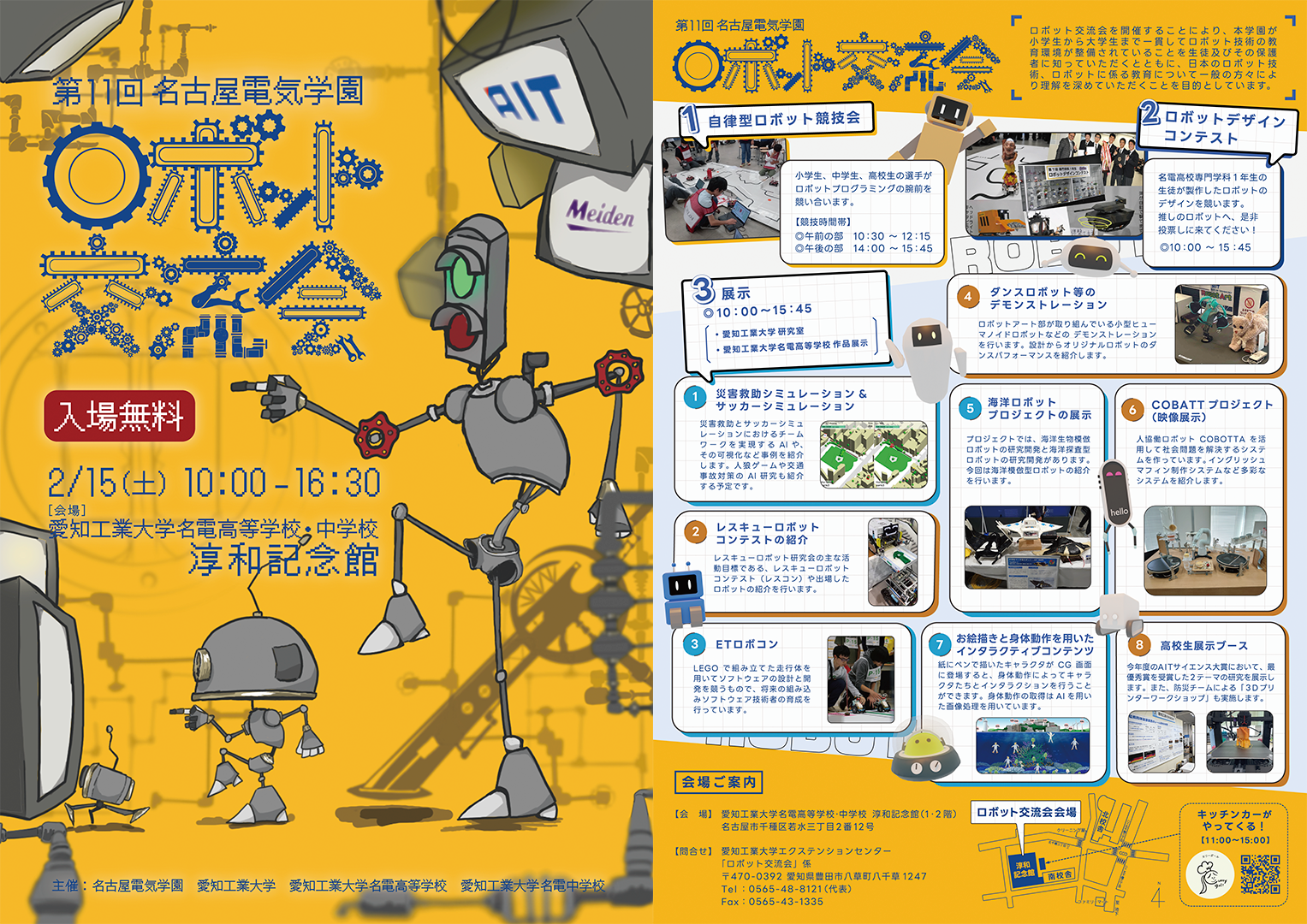 第11回ロボット交流会