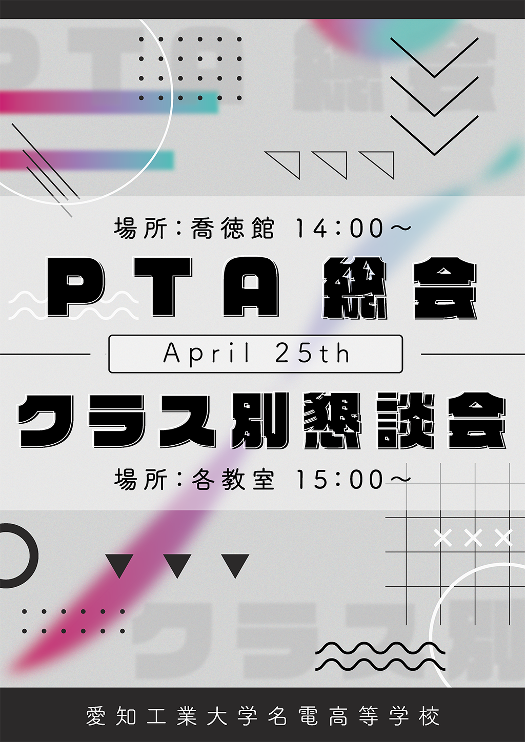 PTA総会2025