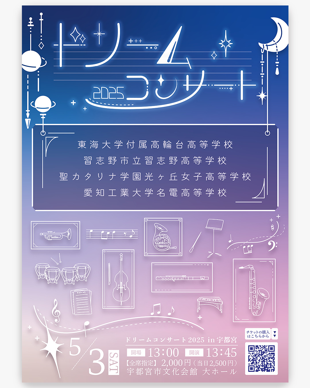 ドリームコンサート2025_ポスター