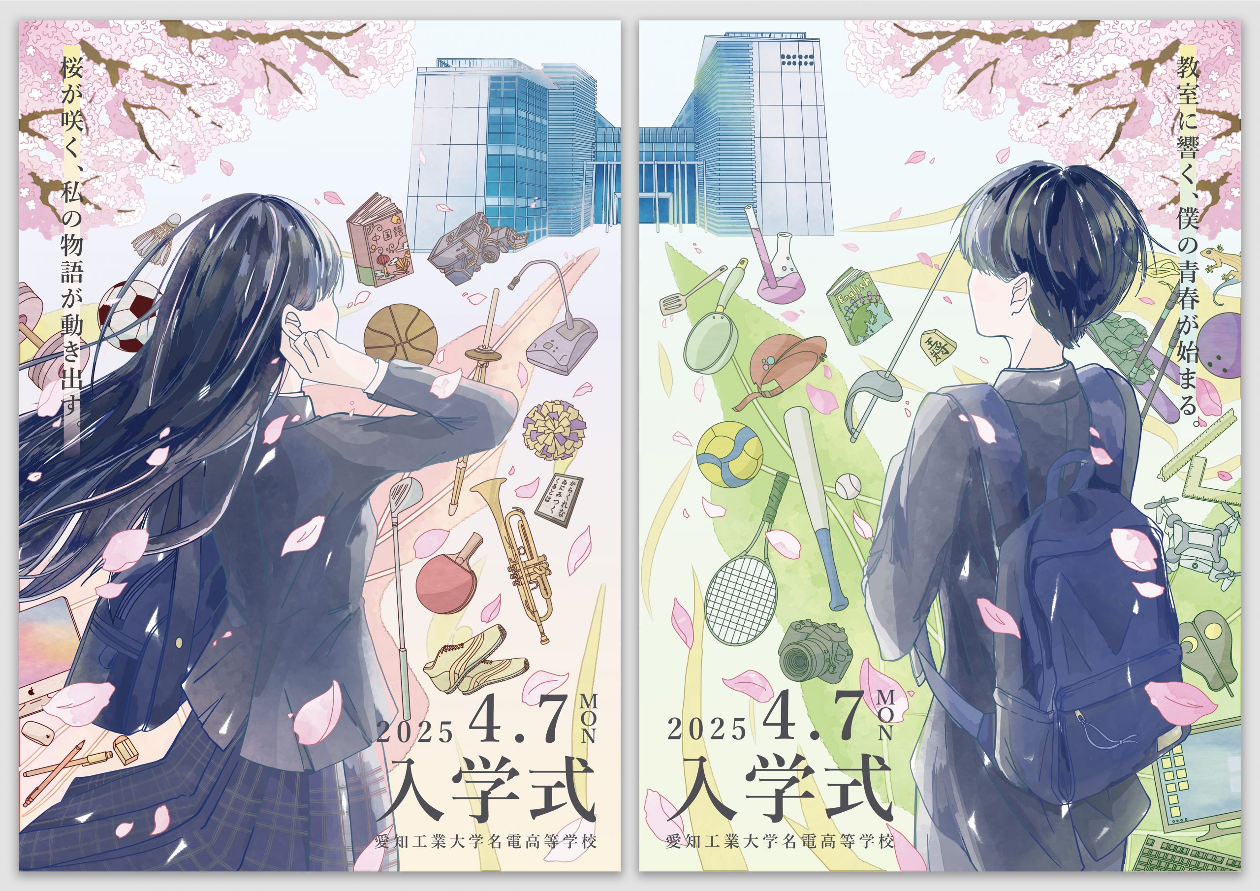 令和７年度入学式ポスター