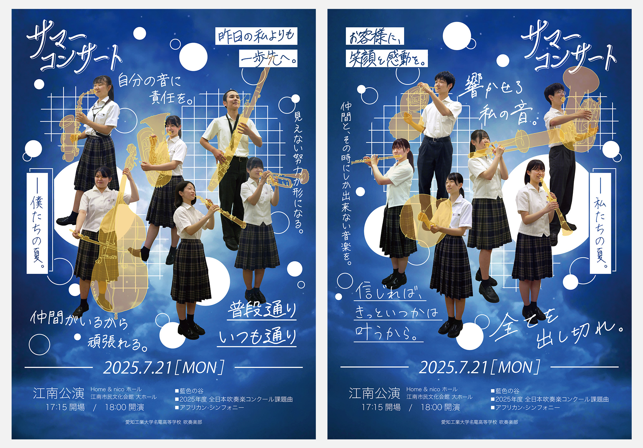 サマーコンサート2025_C