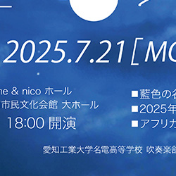 サマーコンサート2025_C