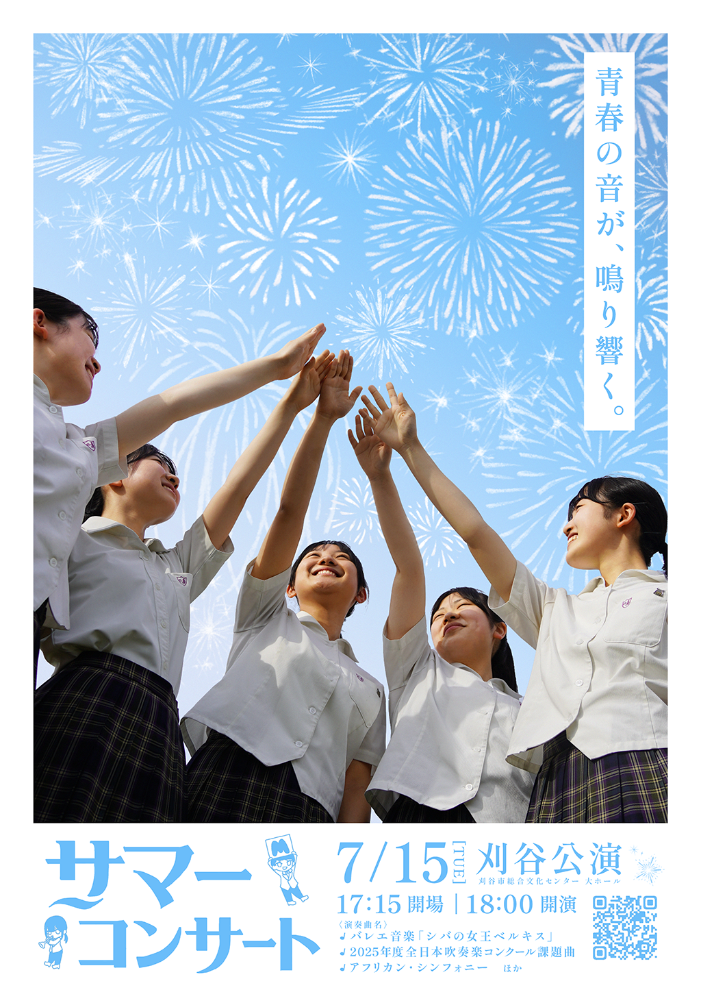 サマーコンサート2025_A