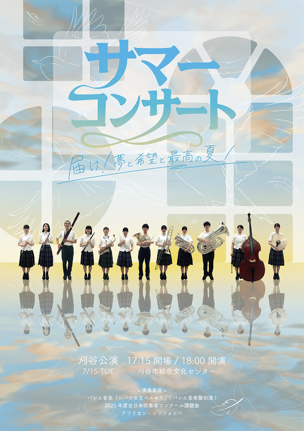 サマーコンサート2025_D