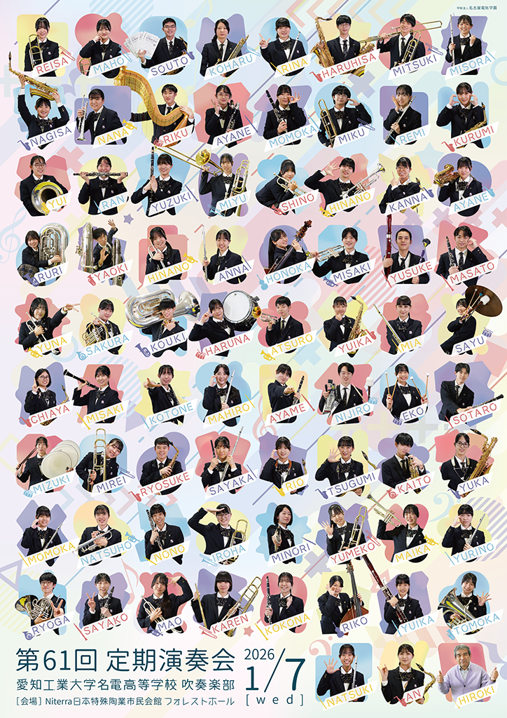 第61回定期演奏会