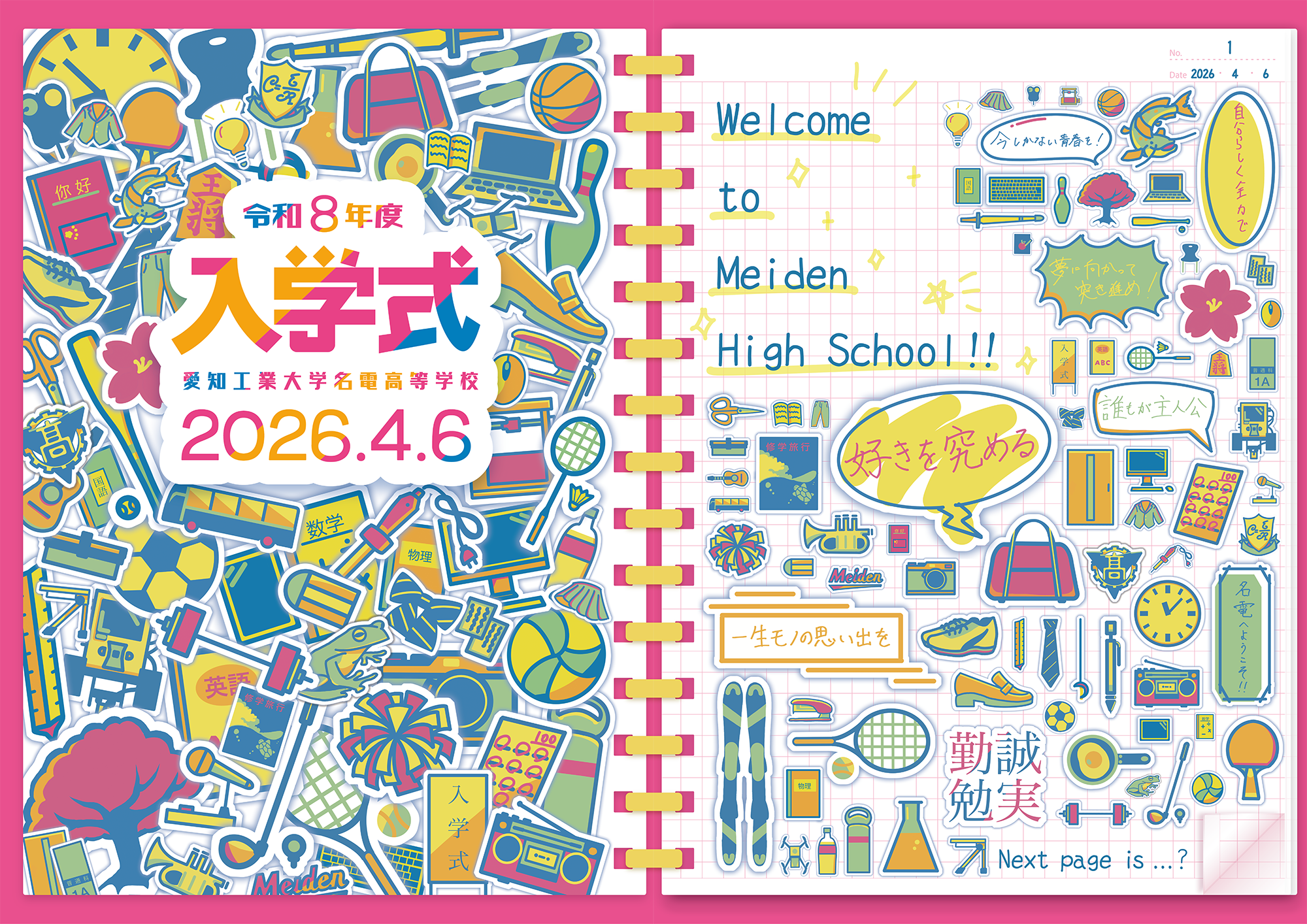 令和8年度入学式_ポスター