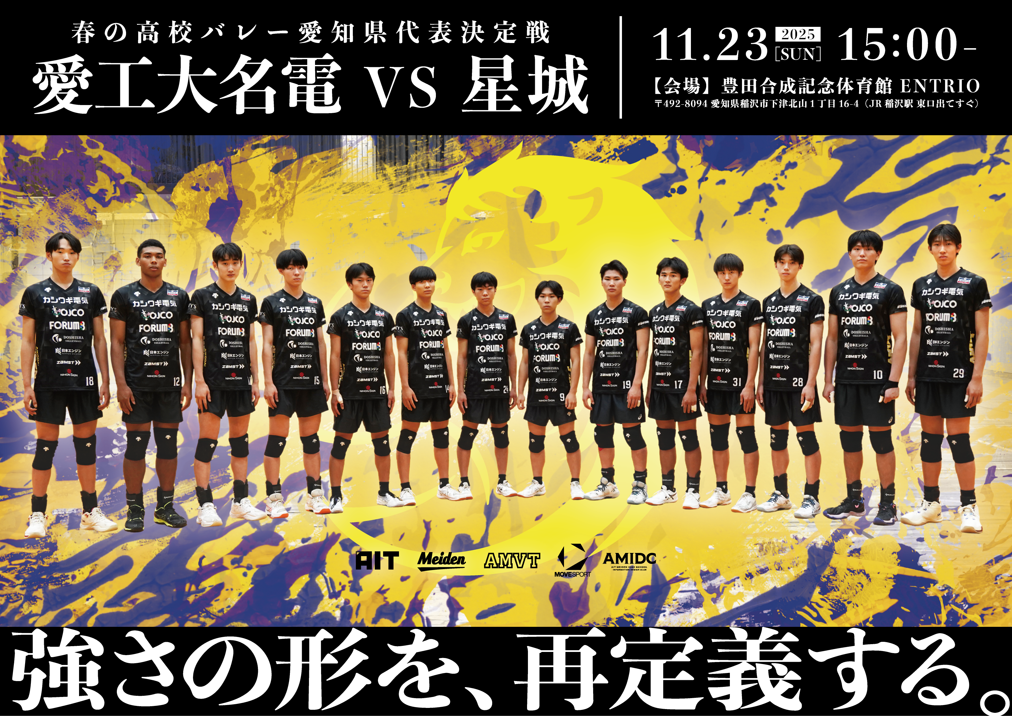 春高バレー応援チラシ_B