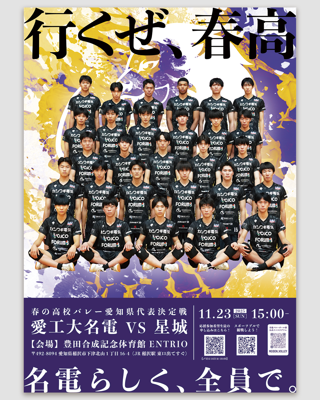 春高バレー応援チラシ_A