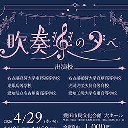 吹奏楽の夕べ_チラシ