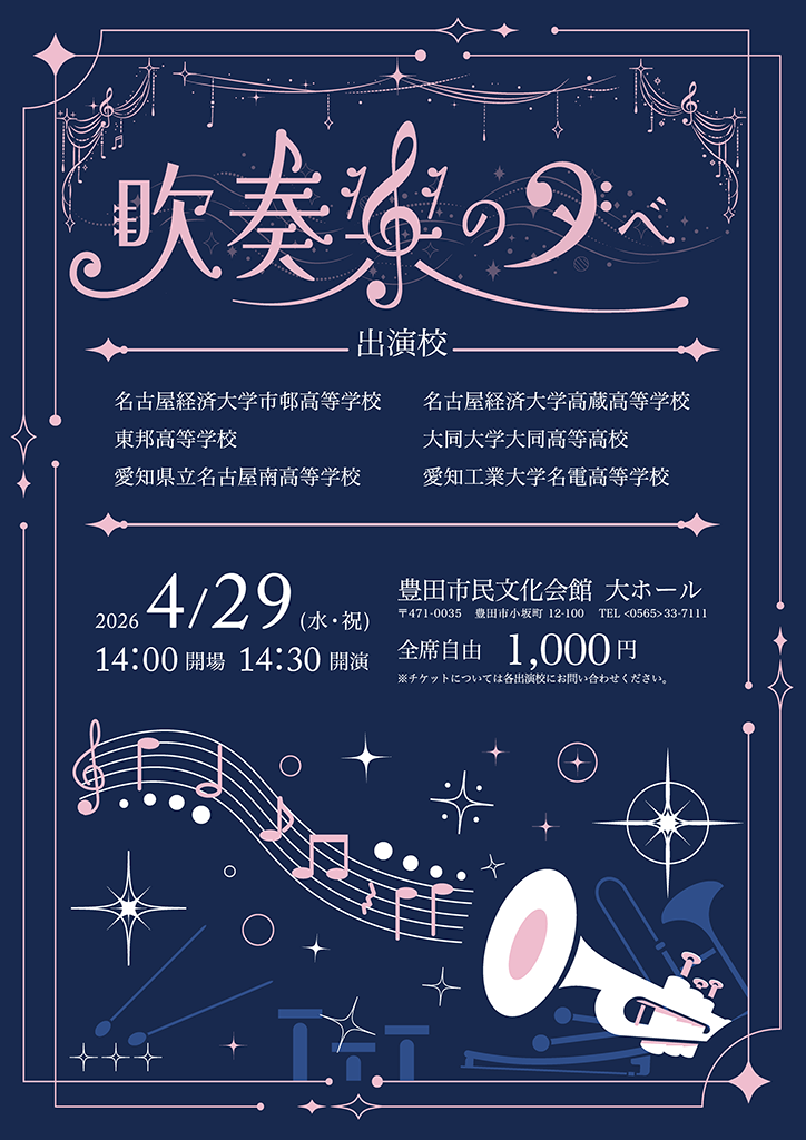 吹奏楽の夕べ_チラシ